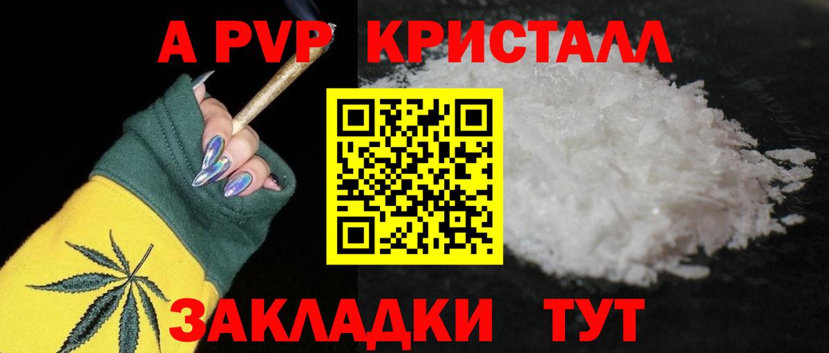 А ПВП Crystall Кондопога
