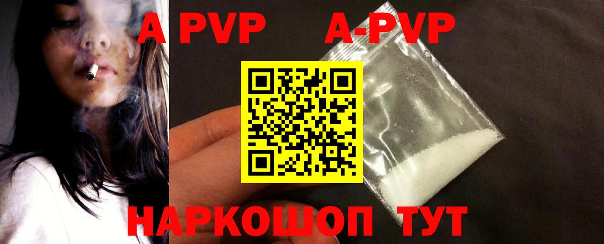 А ПВП  Кондопога  A-PVP VHQ  A PVP крисы CK 