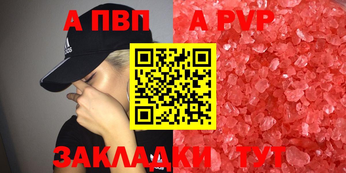 Альфа ПВП СК КРИС  наркота  Альфа ПВП Соль  Кондопога  Альфа ПВП крисы CK  Вход с VPN 