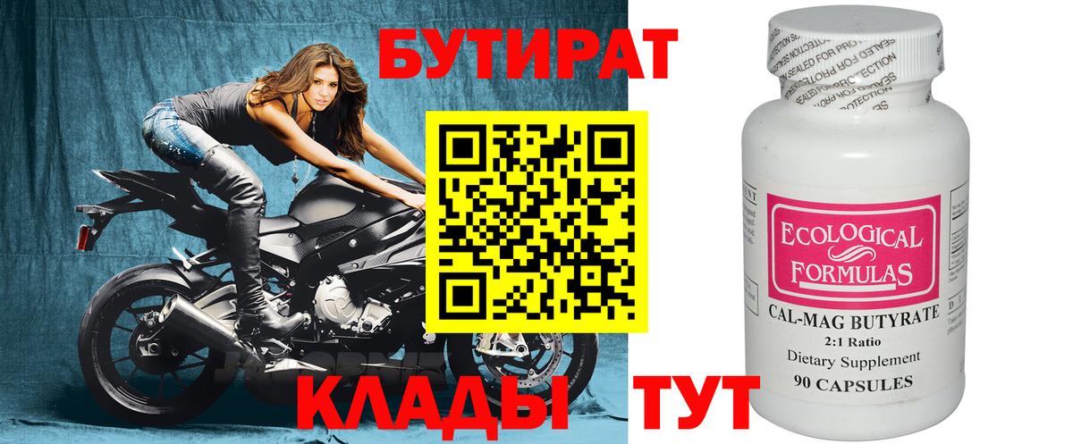 БУТИРАТ  Вход с VPN  Кондопога  Бутират GHB 
