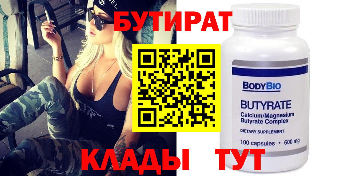 БУТИРАТ BDO  Кондопога 