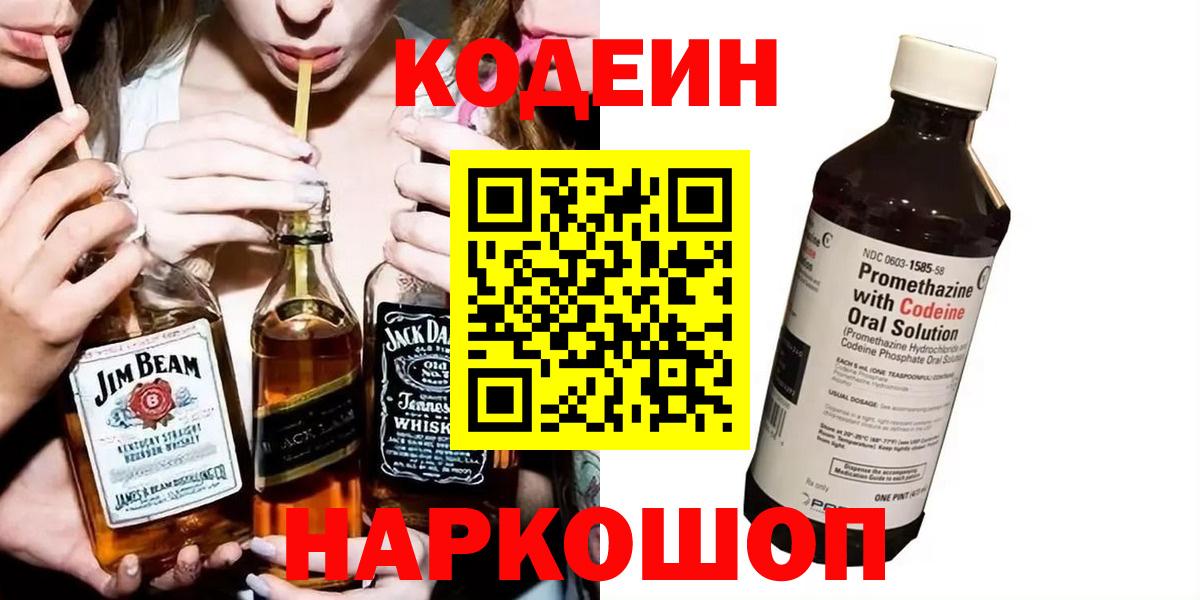 Кондопога  Codein Purple Drank  Кодеиновый сироп Lean напиток Lean (лин)  Вход с VPN 