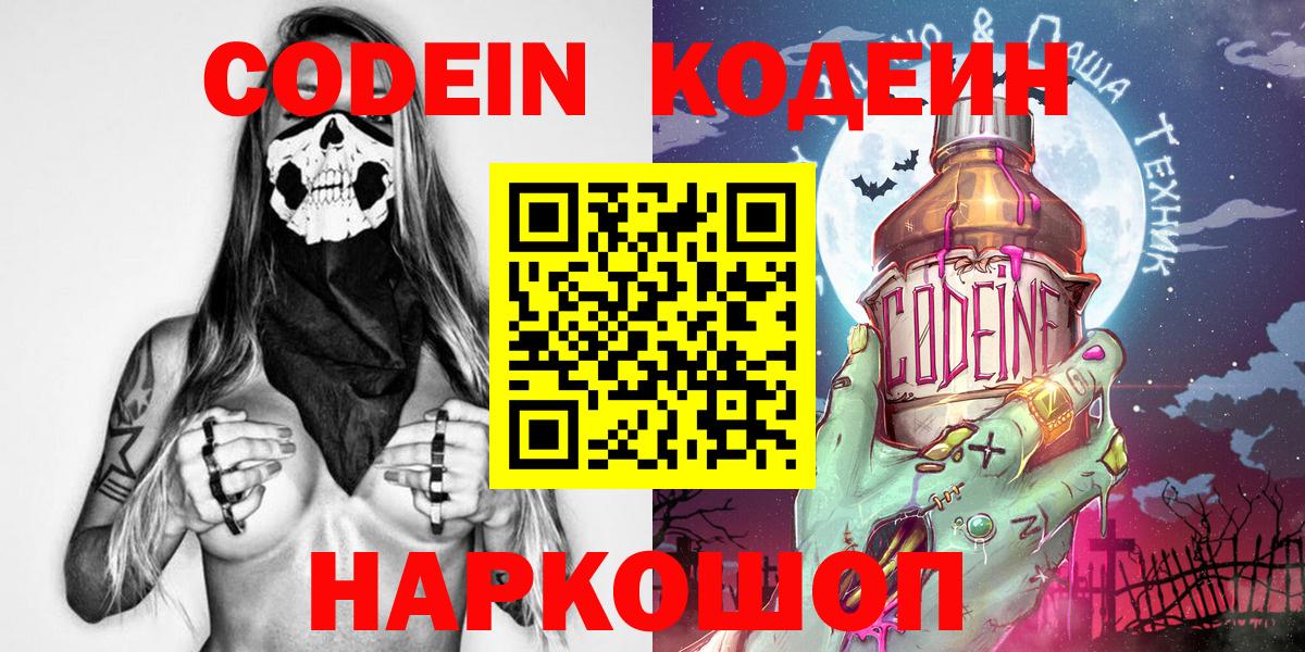 Кодеин напиток Lean (лин) Кондопога