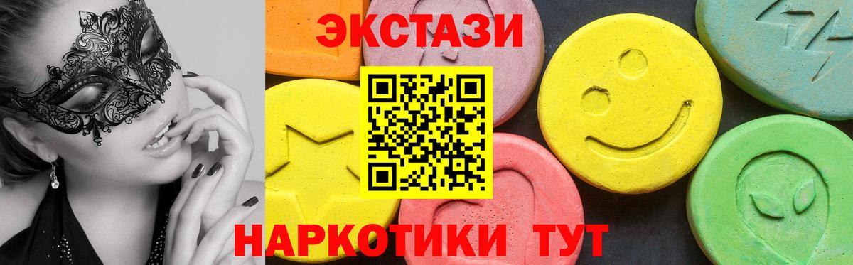 цена наркотик  ЭКСТАЗИ  Кондопога  Ecstasy 250 мг  Экстази 99% 
