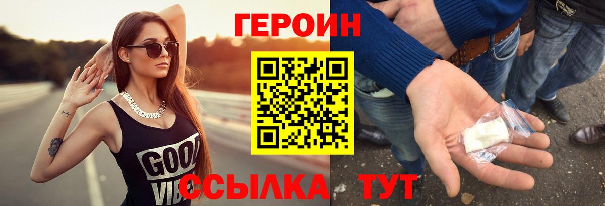 Героин хмурый  Кондопога 